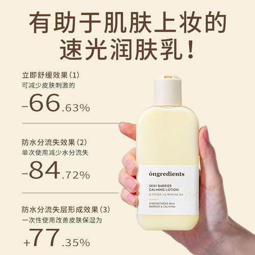 韩国Ongredients温丽慈妆前乳镇静清爽保湿补水黄油乳液面霜正品 - 图1