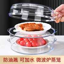 Microwave Oven Special Steam Box Heating Steam Cage Multifunction High Temperature Resistant Food Grade Container Heating Cover Ware Splash Guard