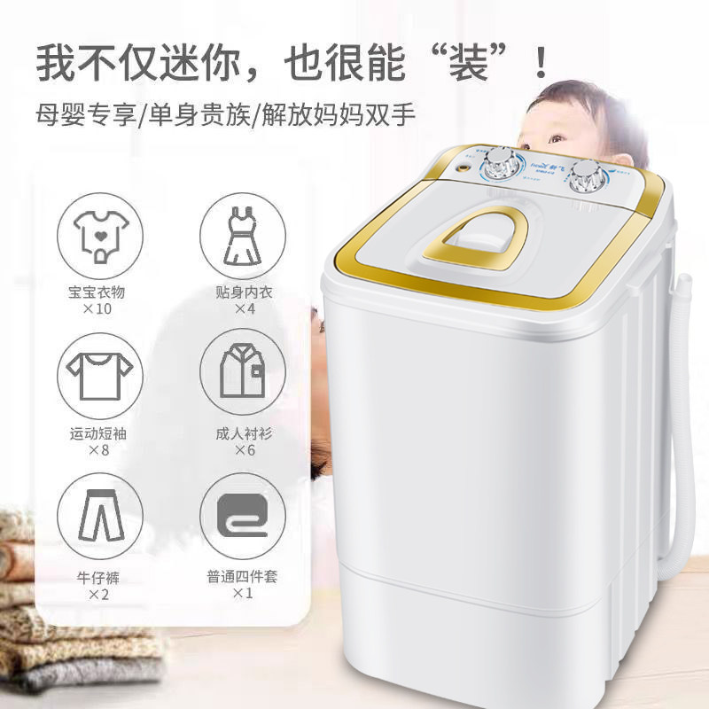 新飞小型婴儿童内衣裤单桶洗衣机 新飞艾思玛洗衣机