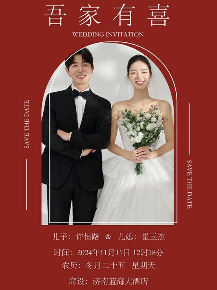 婚礼图片请柬电子请柬单页图片结婚喜帖订婚宴邀请函制作海报请帖 - 图0