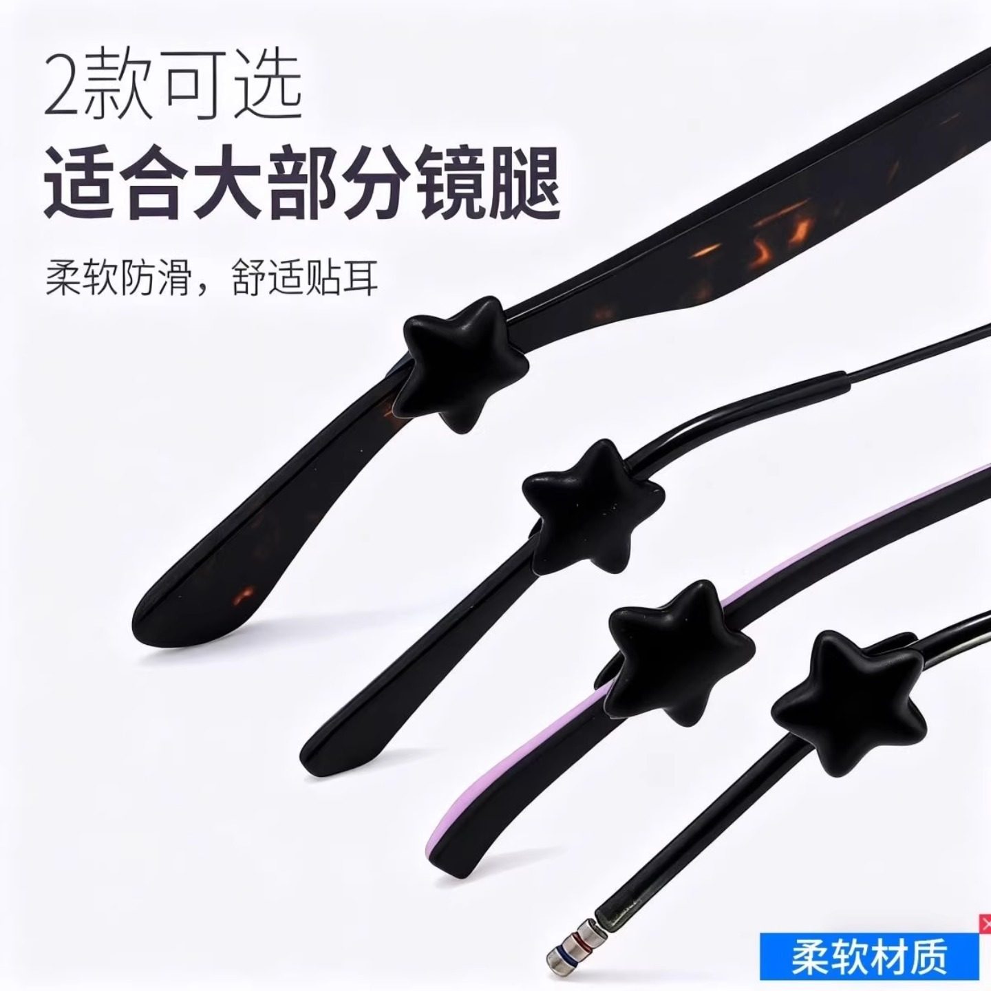 眼镜星月硅胶防滑耳套儿童眼镜防滑耳套星月装饰镜腿套眼镜配件,淘宝优惠券,粉丝福利购,淘宝优惠卷
