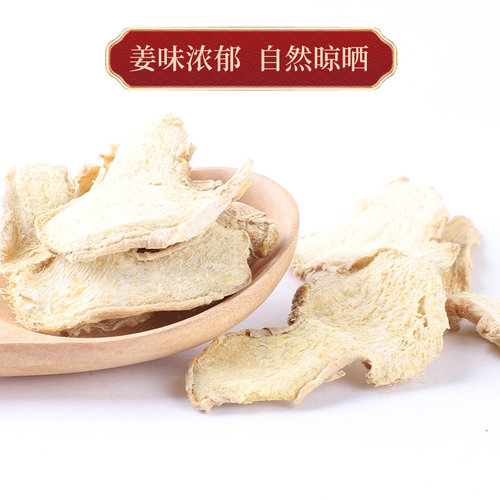 炙甘草干姜汤中药材干姜炙甘草汤中药甘草干姜片干姜茶甘草汤生姜 - 图0
