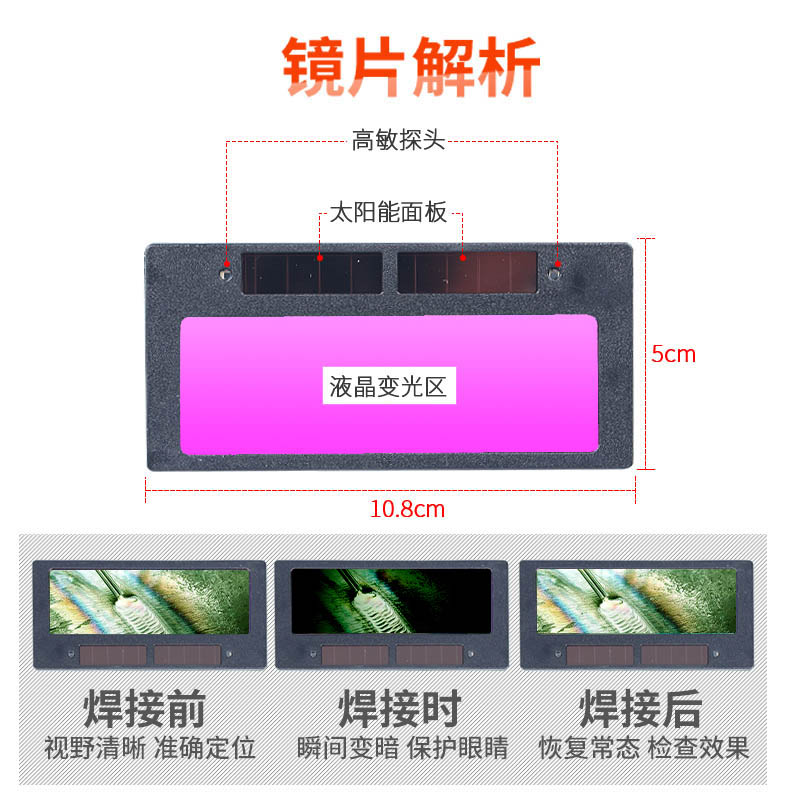 汉防自动电焊变光镜片太阳能液晶焊工面罩变色电焊帽氩弧焊面罩镜