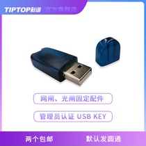 Net Gate Light Gate Products Special Accessories _ Administrators certified USB KEY