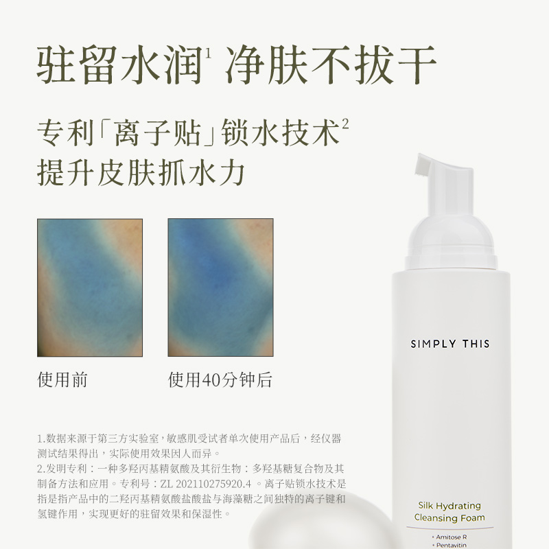 诗肤理蚕丝洁面泡145ml 慕斯温和清洁敏肌女保湿泡沫氨基酸洗面奶