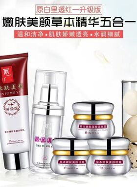 丽一汀白里透红二合一五合一套装