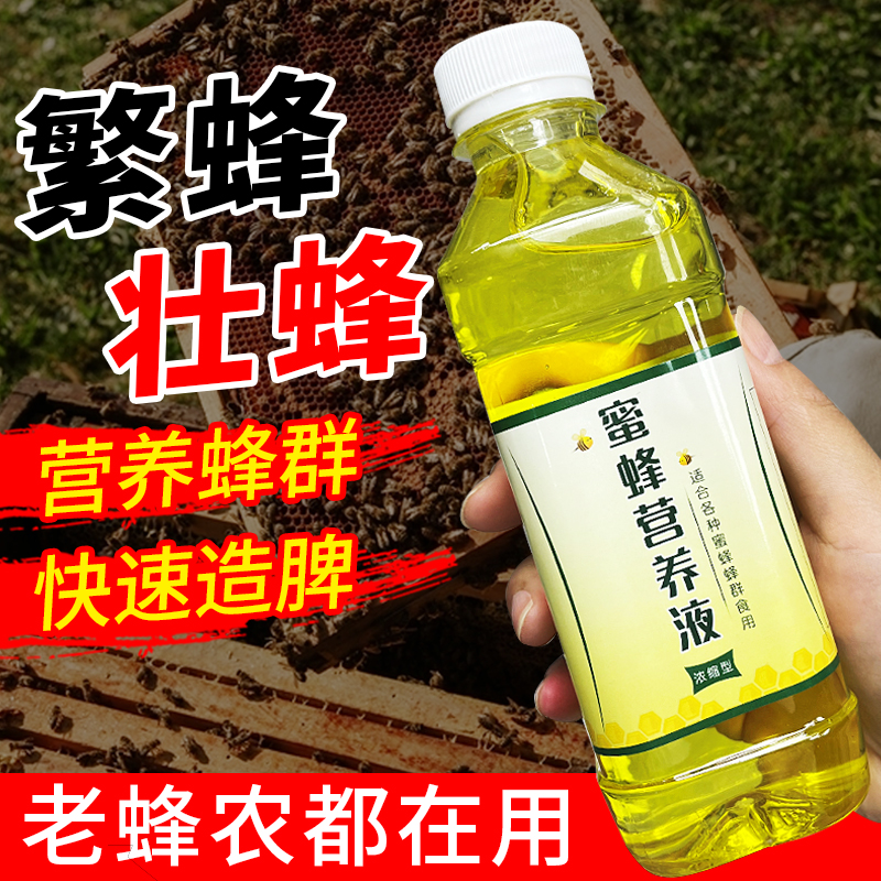 蜜蜂饲料蜜蜂营养液花粉蜂粮中蜂意蜂蜜蜂箱养蜂工具专用饲料喂蜂