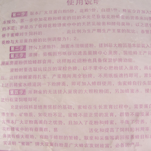 喂蜜蜂豆粉超细花粉替代品蜜蜂饲料5斤大豆蛋白粉脱脂黄豆粉包邮 - 图2