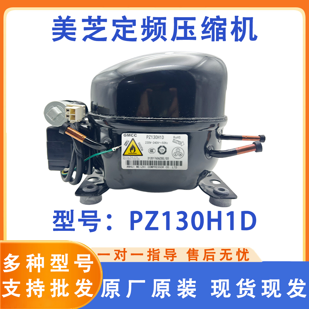 美的冰箱PZ70E1A/P290H1Z/PZ130H1D/PZ120H1Y/PZ80E1F美芝压缩机 - 图1