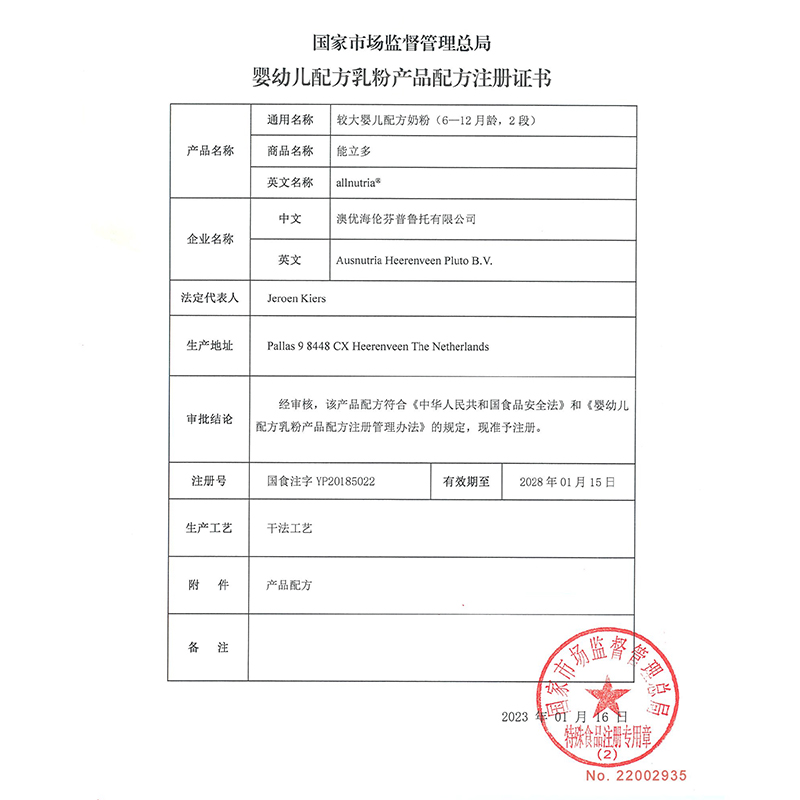 新国标能立多2段860g婴儿配方奶粉OPO小分子澳优能力多直营罐装 - 图2