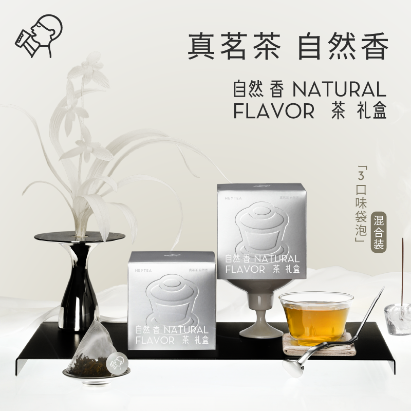 【百亿补贴】喜茶自然香茶礼盒茶包伴手礼冷泡茶 9包/盒,淘宝优惠券,粉丝福利购,淘宝优惠卷