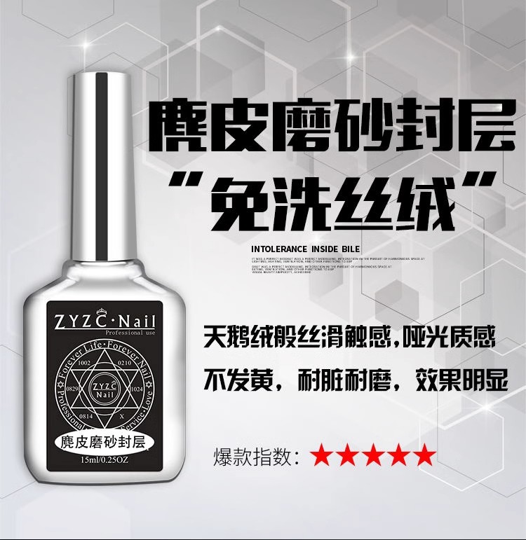 zyzc美甲磨砂钢化底胶封层甲油胶套装加固胶指优真彩功能胶店专用 - 图2