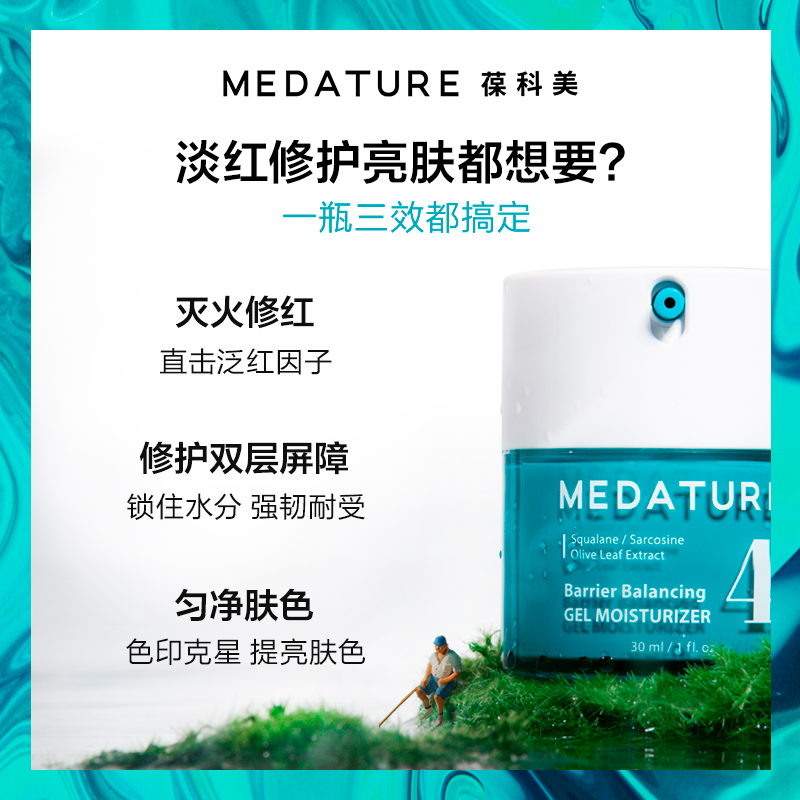 Medature葆科美平衡水凝色修面霜保湿清爽控油修护褒曼油皮敏肌感 - 图0