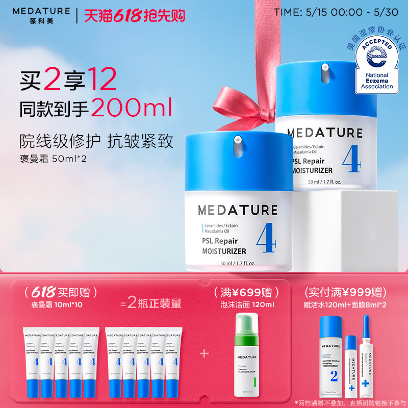 【夏日冰感急救】Medature新升级院线版褒曼霜4号抗皱修护面霜