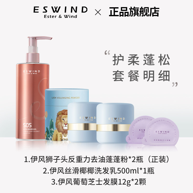 伊风蓬蓬粉头发干洗控油 伊风头发造型