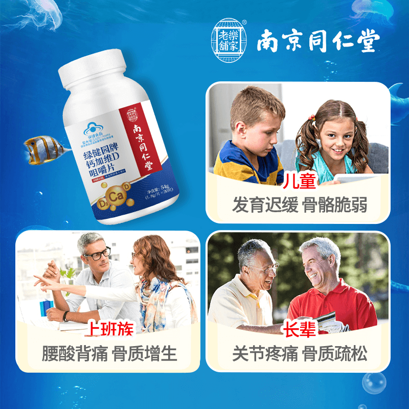 南京同仁堂碳酸钙中老年成年维生素 乐家老铺协和钙铁锌/钙镁