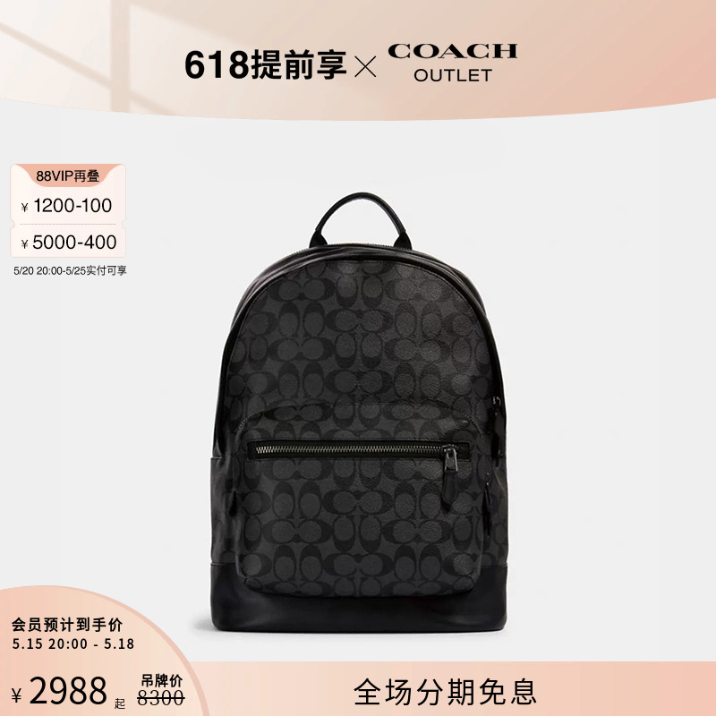 [520礼物]COACH/蔻驰奥莱男士经典老花WEST大容量双肩包