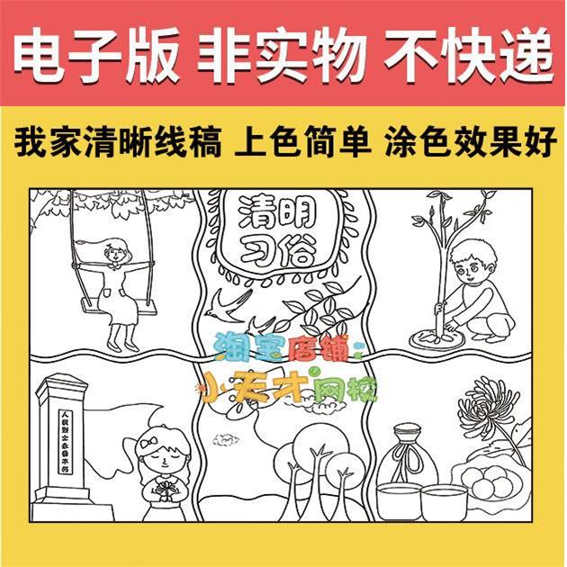 清明习俗传统节日清明节踏青缅怀祭祀手抄报线稿简笔画模板 - 图0