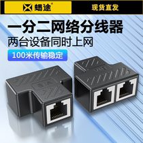 Network cable 10% bisector transfer connector Dispenser Broadband Network Pair-three simultaneous Internet transmission expansion of a sub-four male head straight through head rj45 crystal head 100 trillion