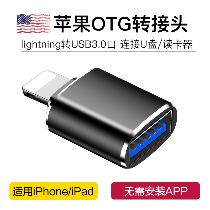 苹果OTG转接头外接U盘lightning转换器USB3.0连接数据线适用iphone手机下载歌到优盘平板ipad键盘鼠标读卡器