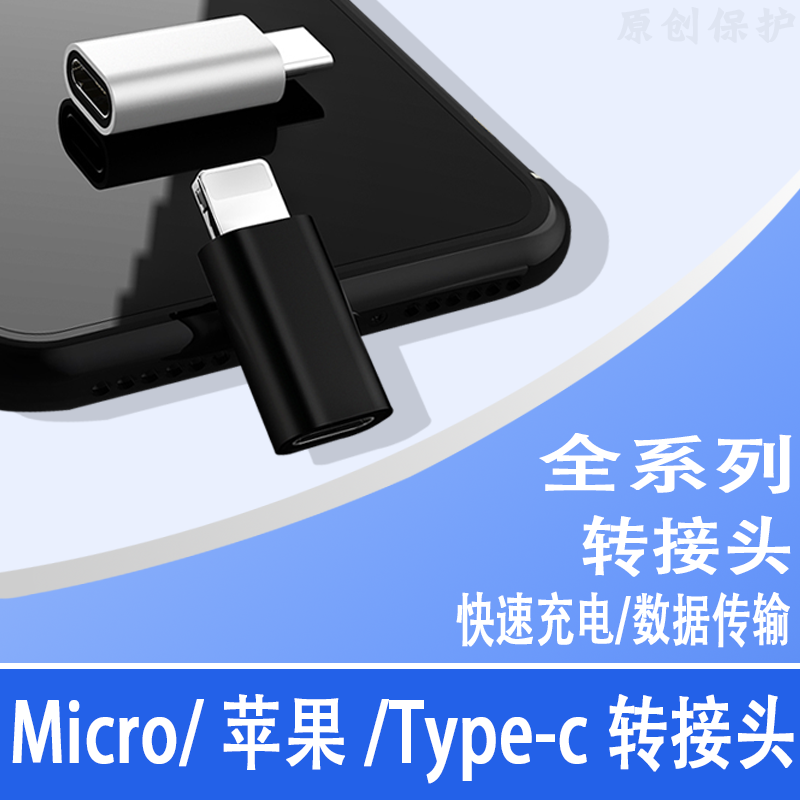 适用安卓转typec转接头苹果手机usb充电iphone7p转换器micro转lighting转vivo华为oppo三星iPh数据线转换插头 - 图1