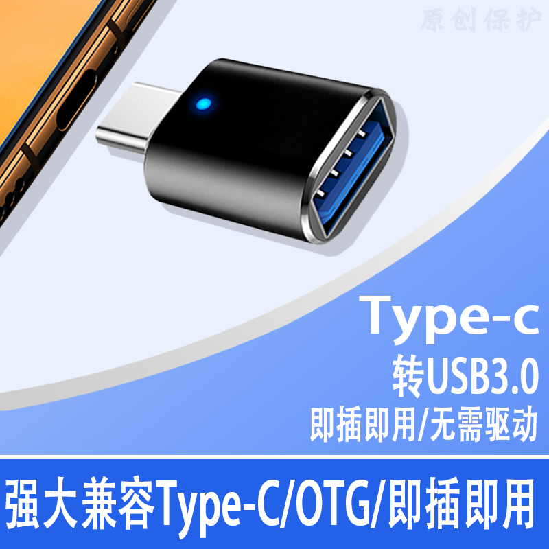 otg转接头typec转usb3.0手机下载歌到u盘连接USB转换器插口tpyc传输数据线otc适用于opop华为vivo外接优盘tpc-图1