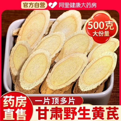 野生黄芪500g克大片特级甘肃中药材正品官方旗舰店配当归党参泡水 - 图0