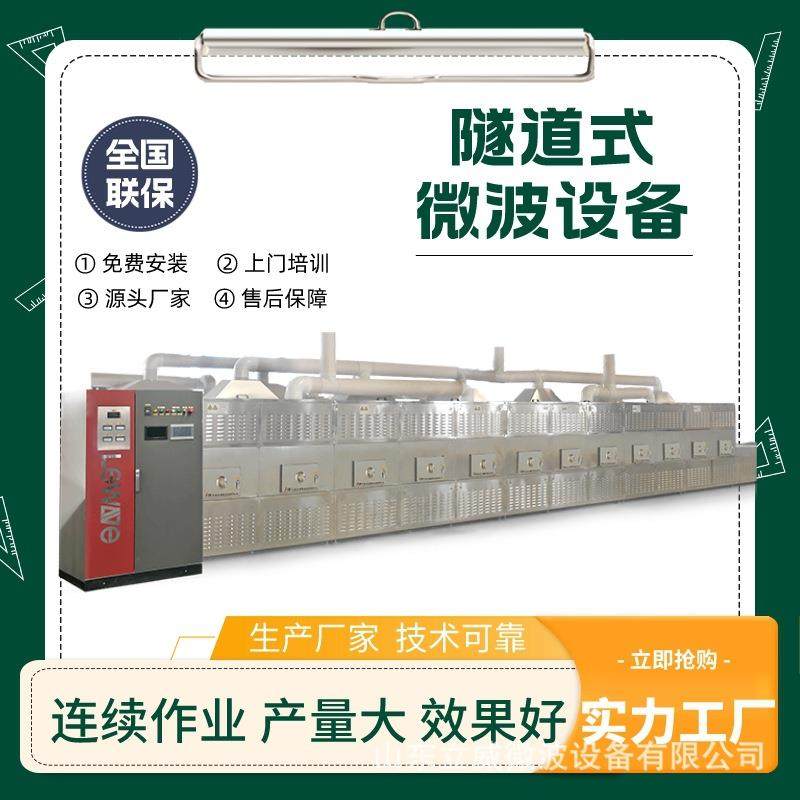 隧道式猪肉微波解冻设备 肉类缓化生产线 海产品解冻机厂家,淘宝优惠券,粉丝福利购,淘宝优惠卷