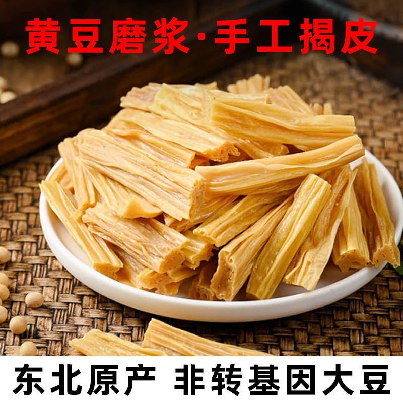 腐竹干货纯正商用家用大豆豆皮豆腐皮无盐炒菜火锅食材特级段手工