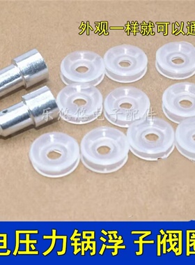 通用电压力高压锅止开阀密封垫圈电饭煲浮子阀锅盖安全胶圈全新
