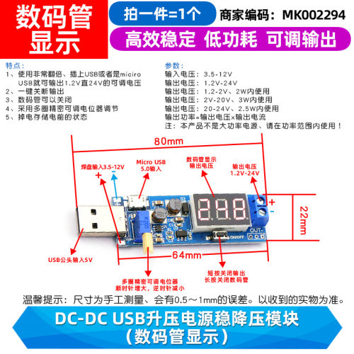 DC-DC USB升压电源稳降压模块板桌面电源模块5V转3.3V 9V 12V 24V - 图2