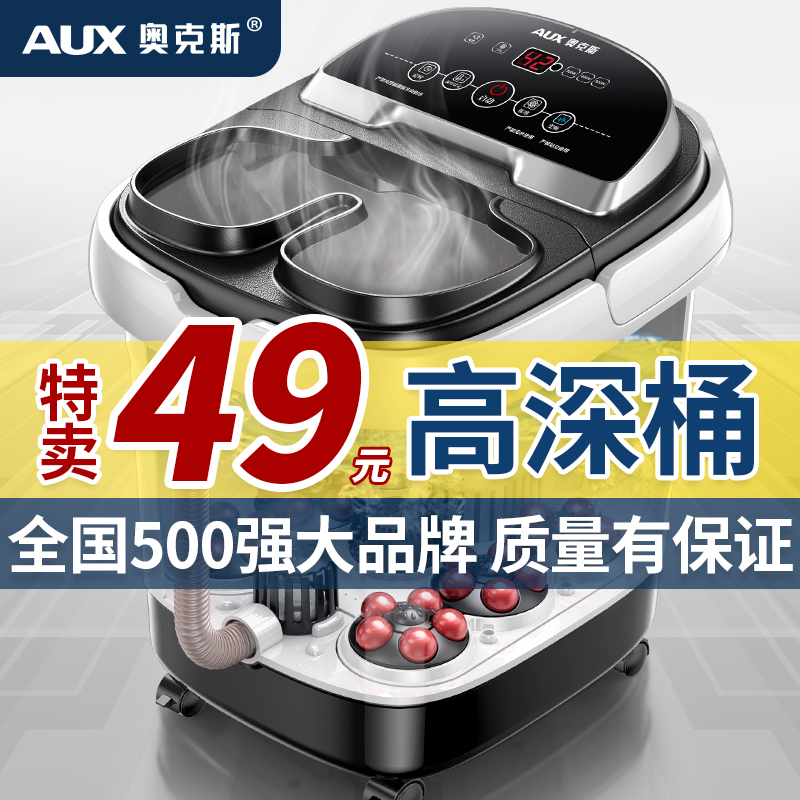 AUX 奥克斯 X01-DQZ450 智能电动加热按摩足浴盆 聚划算天猫优惠券折后￥49起包邮（￥119-70）