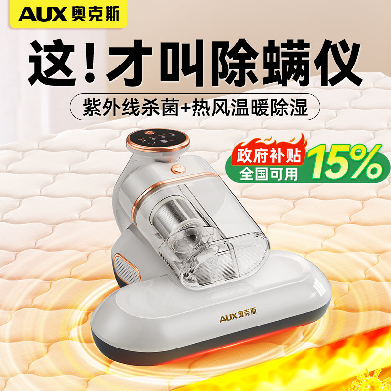 奥克斯除螨虫仪床上沙发家用神器紫外线高温杀菌机大吸力尘器无线,淘宝优惠券,粉丝福利购,淘宝优惠卷