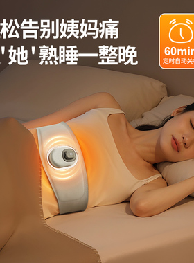 奥克斯暖宫腰带大姨妈暖肚子神器