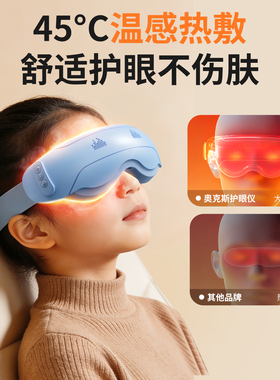 奥克斯蒸汽雾化儿童眼部按摩仪器热敷眼罩缓解疲劳眼睛护眼仪礼物