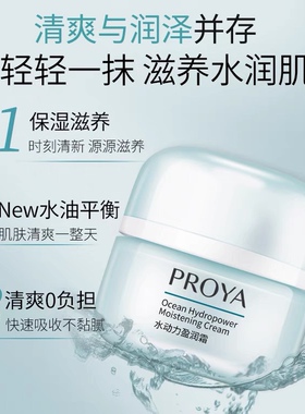 珀莱雅面霜保湿补水正品买一送一