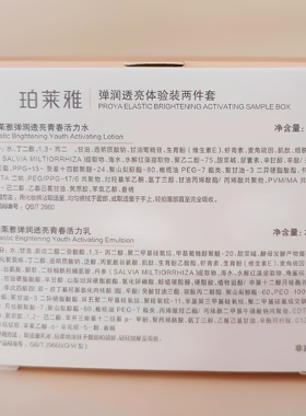 珀莱雅双抗小样旅行试用装2件套