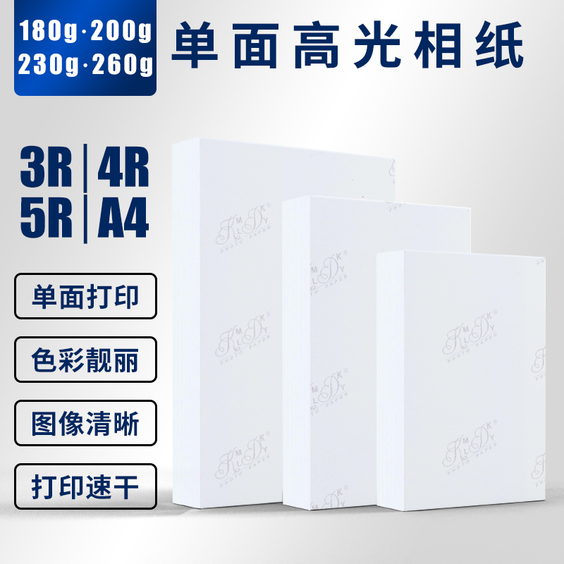 相片打印纸a4喷墨打印照片纸相片纸5寸6寸高光180g相片纸a3照片打印200g230克160克135克照片纸4R-图3