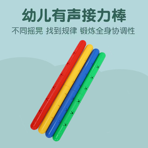幼儿园体操棒晨操早操器械道具儿童有声接力棒小班户外活动教玩具 - 图0