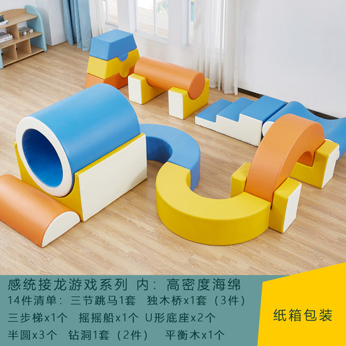 软体感统彩虹接龙游戏儿童训练器材早教中心攀爬组合室内软包玩具 - 图1