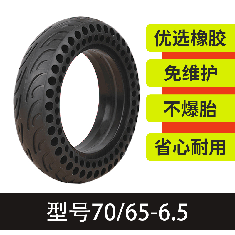 10x2.50/2.70-6.5真空胎电动折叠滑板车轮胎希洛普10寸蜂窝实心胎 - 图2