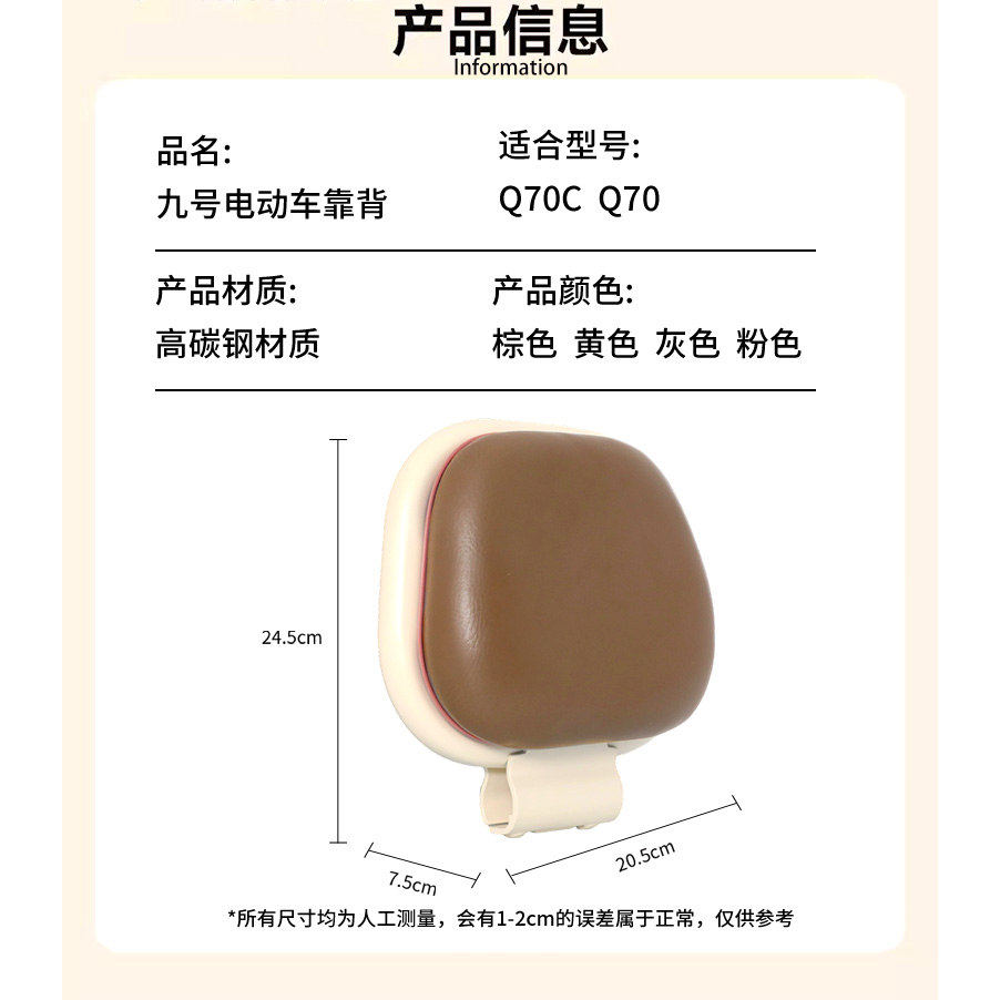 适用九号Q70C/q85c/9号电动车靠背配件小q后座椅靠背改造装饰大全,淘宝优惠券,粉丝福利购,淘宝优惠卷