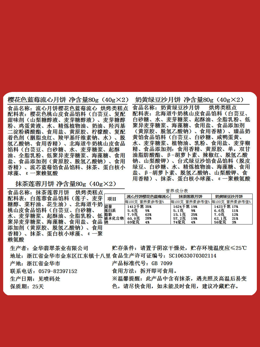 初透抹茶味桃山皮流心和果子月饼 初透月饼
