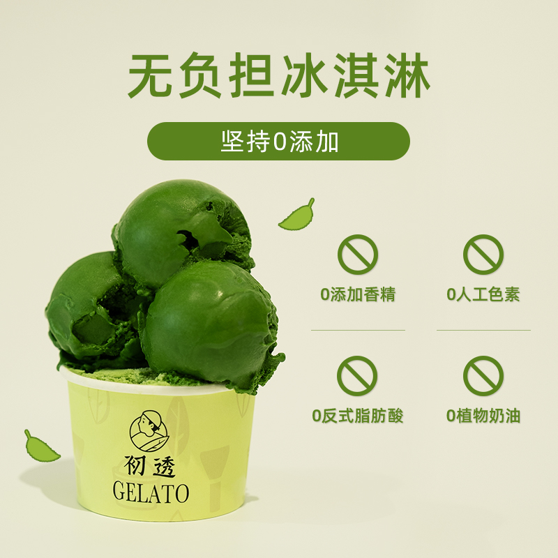 初透抹茶意式冰淇淋GELATO抹茶鲜奶冰淇淋茉莉花茶冰淇淋大盒装-图2