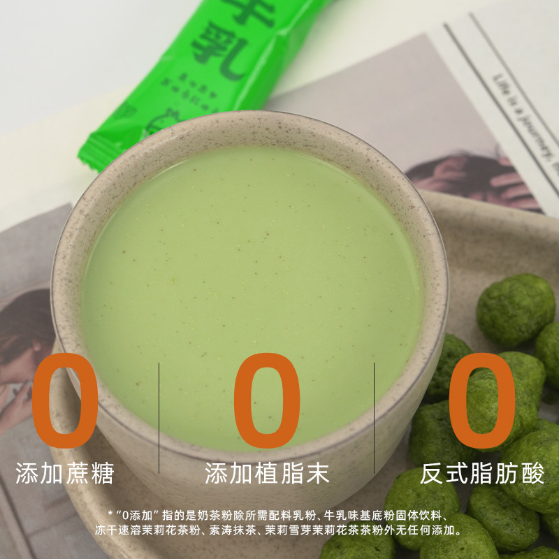 初透抹茶茉莉雪芽抹茶茉莉轻乳奶茶0添加蔗糖凝萃自然茶饮,淘宝优惠券,粉丝福利购,淘宝优惠卷