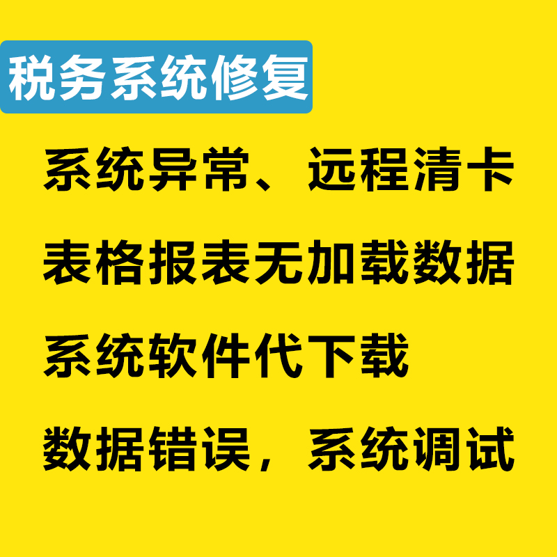 公司个体户报税小规模纳税人企业税务申报代理网上报税 0零申报-图1