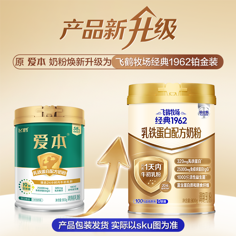 飞鹤爱本乳铁蛋白配方低GI奶粉中老年成人送礼营养品旗舰店正品