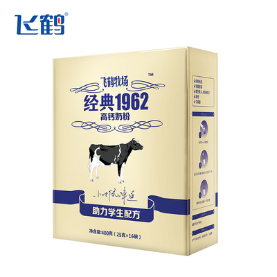 飞鹤经典1962金装儿童青少年学生成长牛奶粉400g高钙营养早餐官方