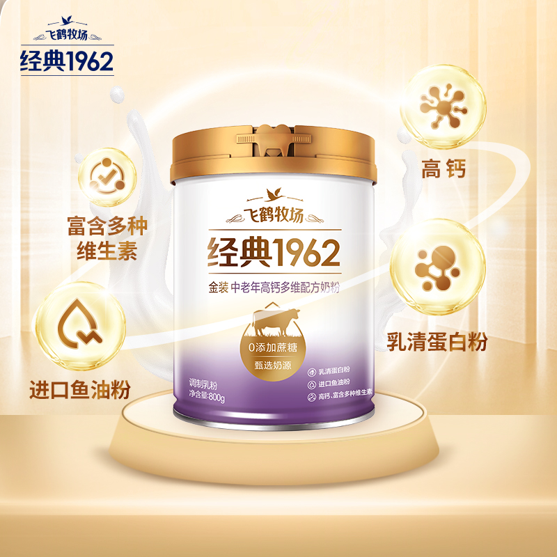 飞鹤经典1962金装中老年高钙多维奶粉成人营养品早餐800g*2罐送礼