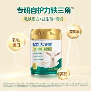 飞鹤成人全家中老年成人高钙益生菌乳铁蛋白羊奶粉生羊乳高端礼赠
